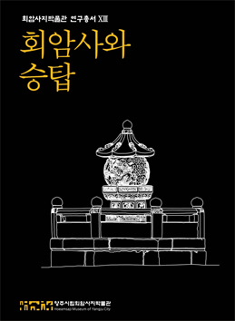 Hoeamsaji Museum Research Series XIII