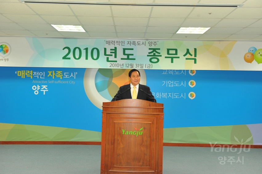 2010년 종무식 개최 의 사진