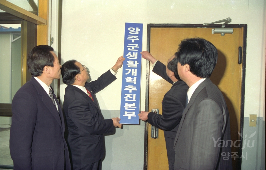 생활개혁추진본부 현판식01 의 사진