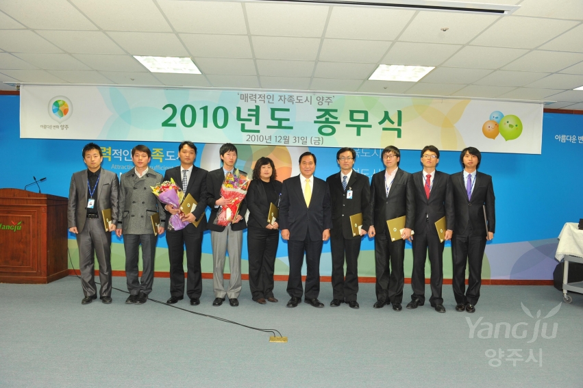 2010년 종무식 개최 의 사진