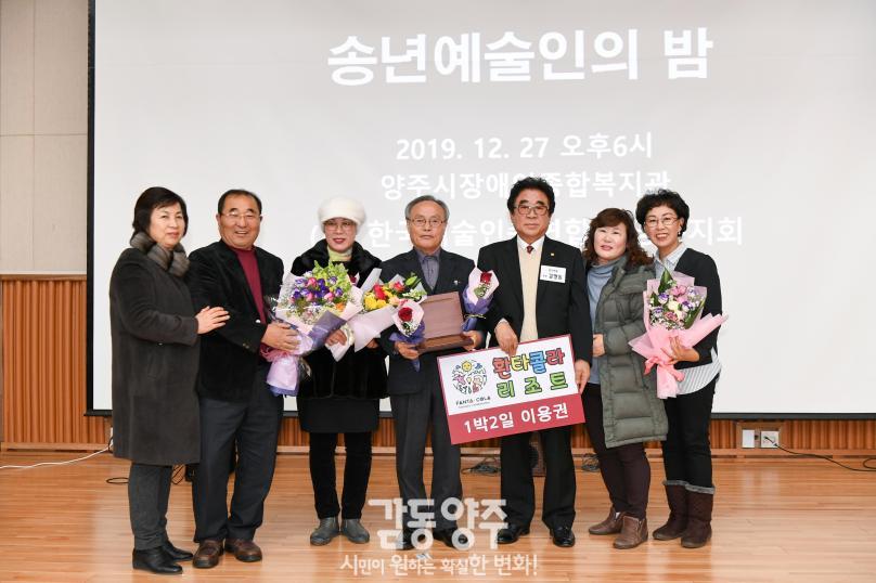 양주예술대상 시상식 의 사진