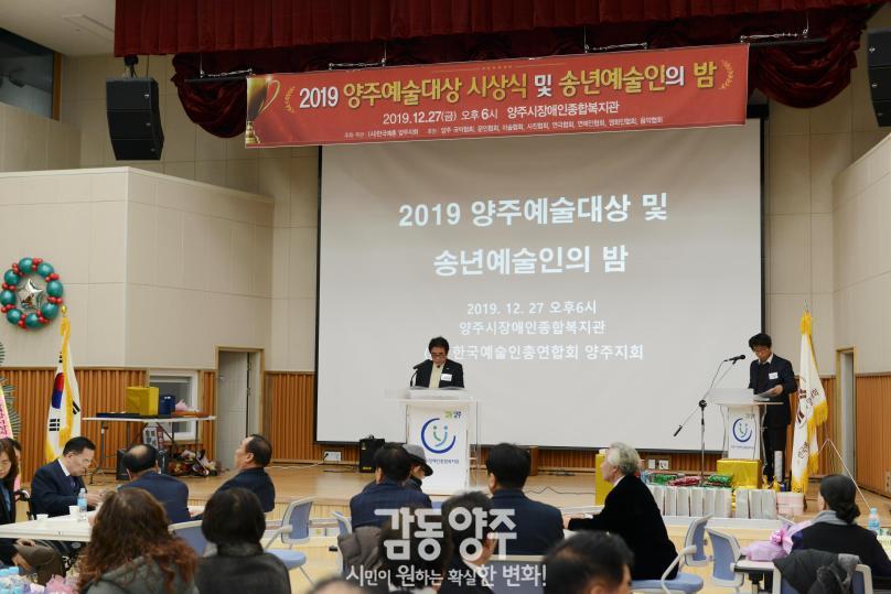 양주예술대상 시상식 의 사진