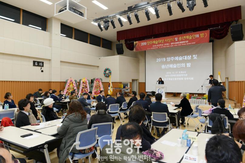 양주예술대상 시상식 의 사진