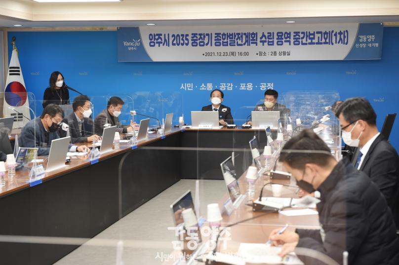 2035 중장기 종합발전계획수립 용역 중간보고회 의 사진