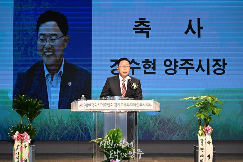 한국외식업중앙회 양주시지부 총회 사진