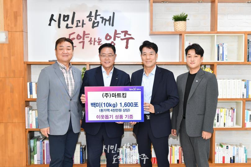 마트킹 기부식 사진
