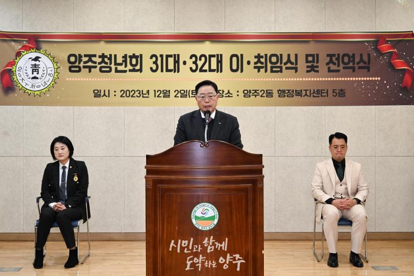 양주청년회 31대 32대 이취임식 사진