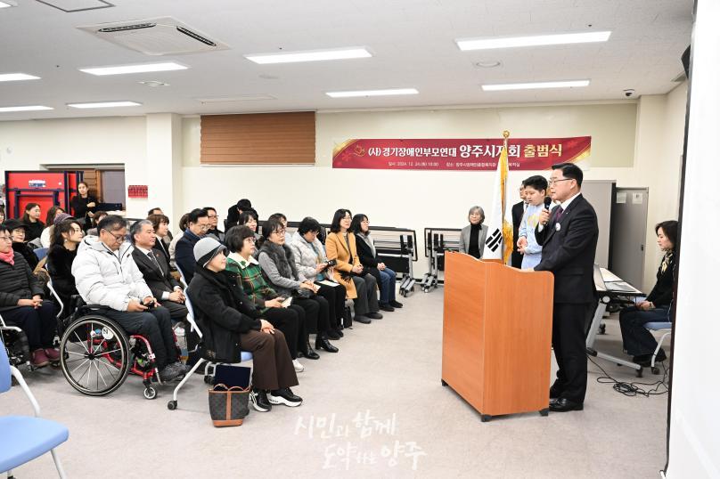 경기장애인부모연대 양주시지회 출범식 의 사진