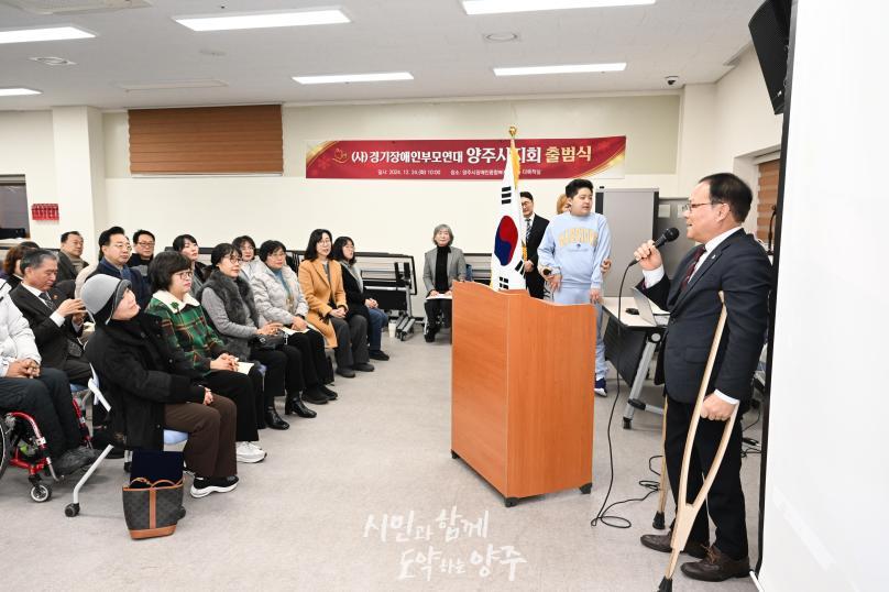 경기장애인부모연대 양주시지회 출범식 의 사진