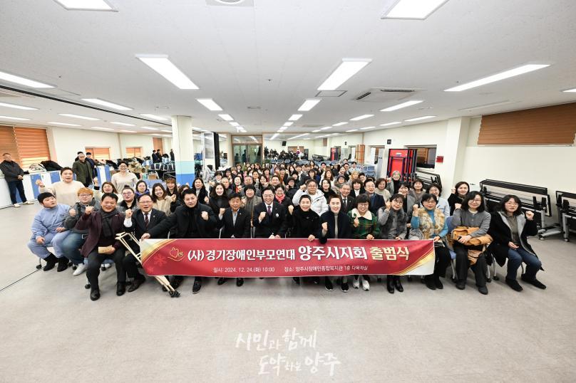 경기장애인부모연대 양주시지회 출범식 의 사진