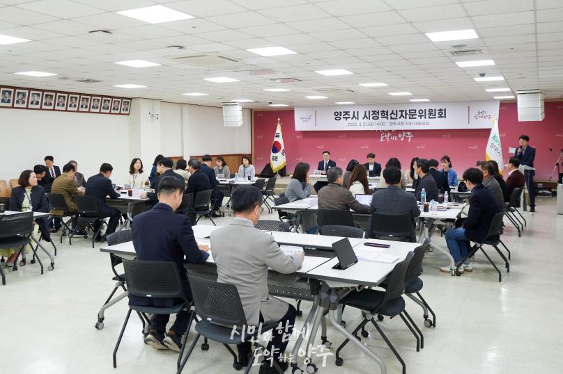 양주시 시정혁신자문위원회 사진