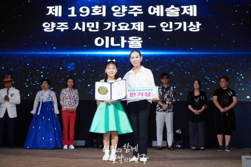 양주예술제 시민가요제 및 시상식 의 사진