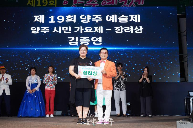 양주예술제 시민가요제 및 시상식 의 사진
