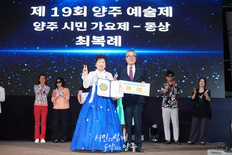 양주예술제 시민가요제 및 시상식 의 사진