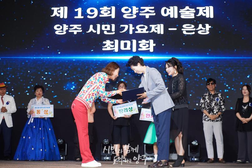 양주예술제 시민가요제 및 시상식 의 사진
