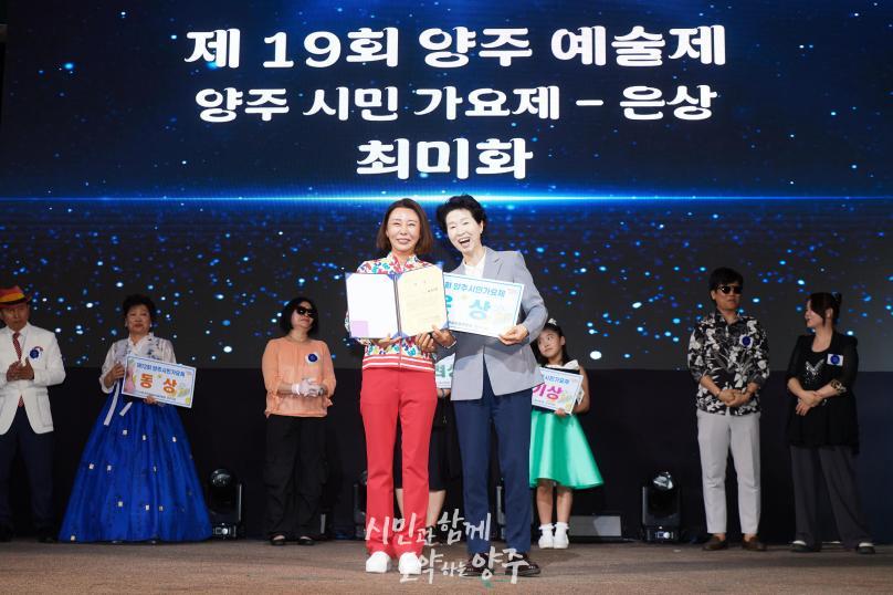 양주예술제 시민가요제 및 시상식 의 사진