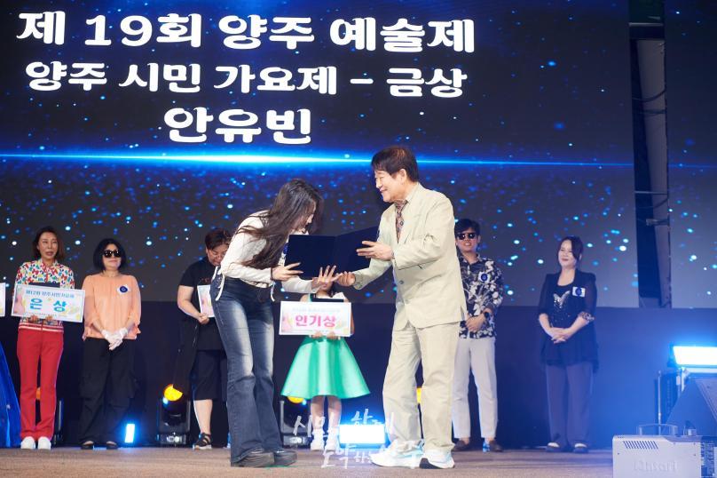 양주예술제 시민가요제 및 시상식 의 사진