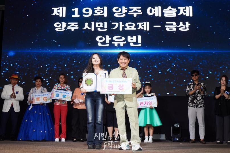 양주예술제 시민가요제 및 시상식 의 사진