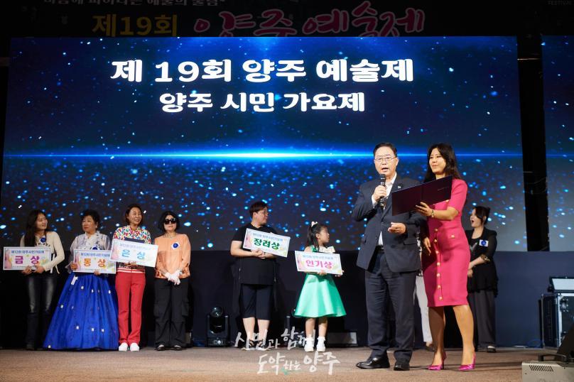 양주예술제 시민가요제 및 시상식 의 사진