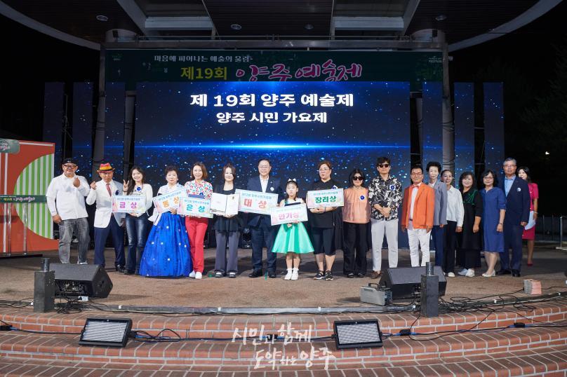 양주예술제 시민가요제 및 시상식 의 사진