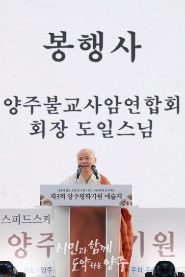 제3회 양주평화기원 예술제 의 사진