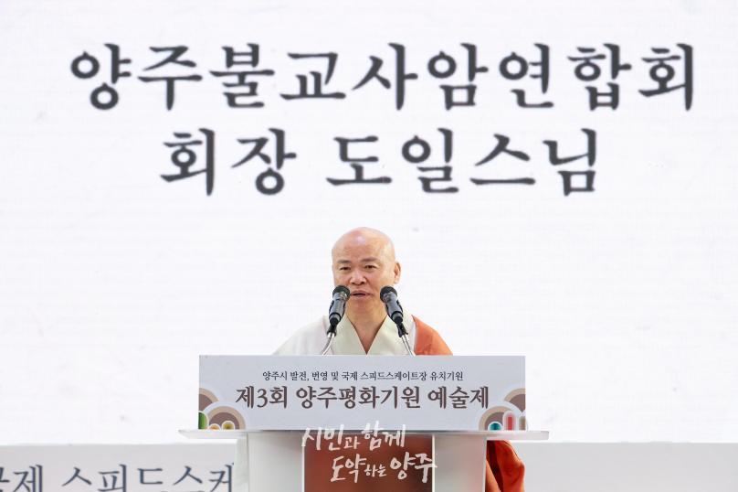 제3회 양주평화기원 예술제 의 사진