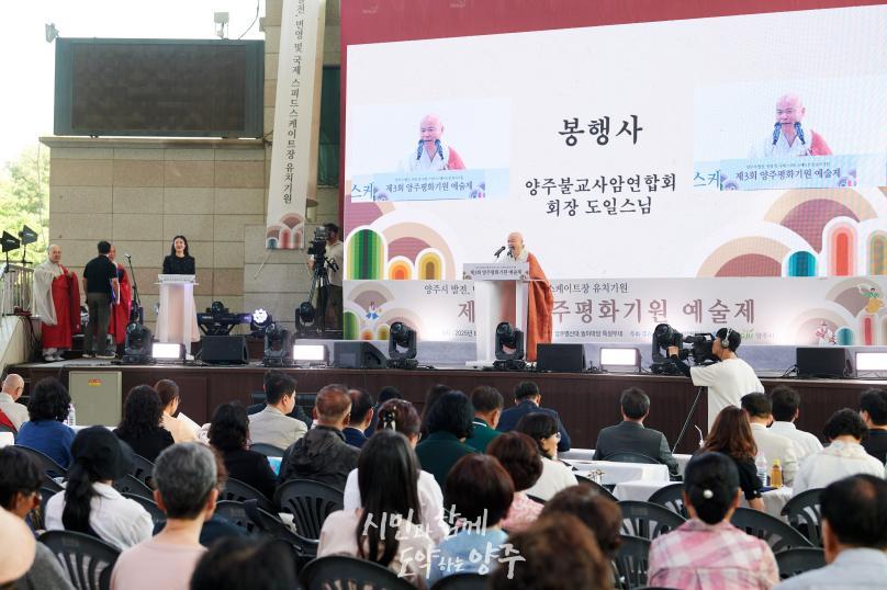 제3회 양주평화기원 예술제 의 사진