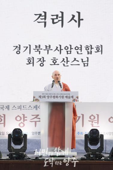 제3회 양주평화기원 예술제 의 사진