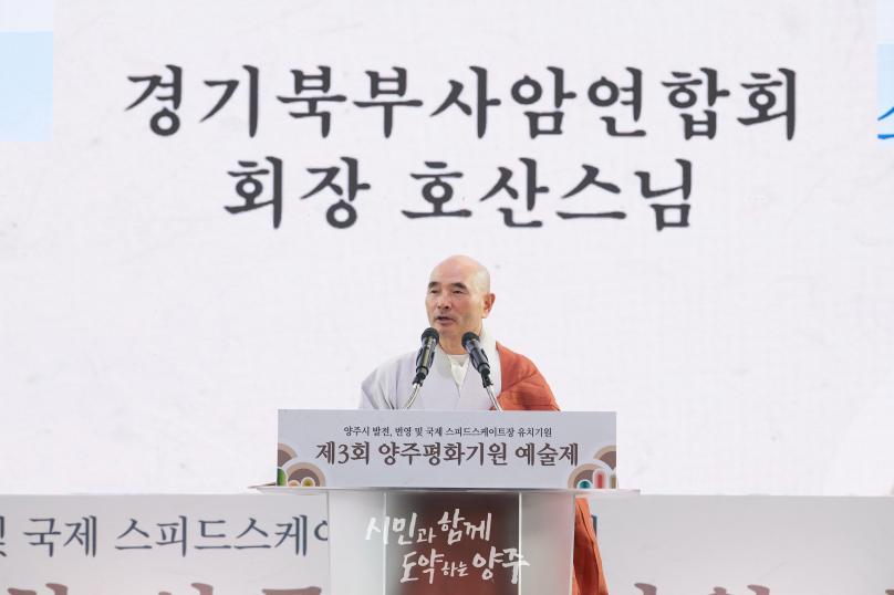 제3회 양주평화기원 예술제 의 사진
