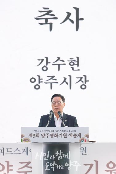 제3회 양주평화기원 예술제 의 사진