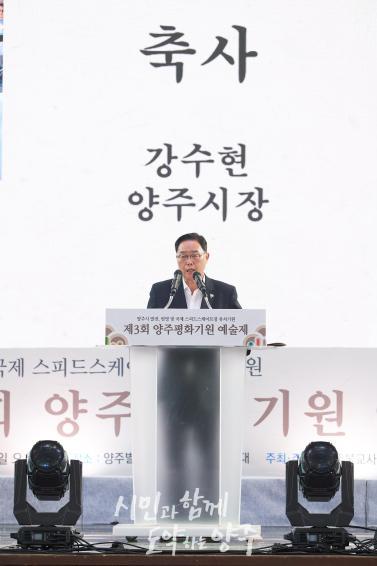 제3회 양주평화기원 예술제 의 사진