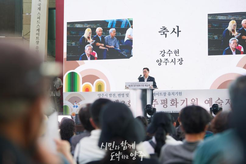 제3회 양주평화기원 예술제 의 사진