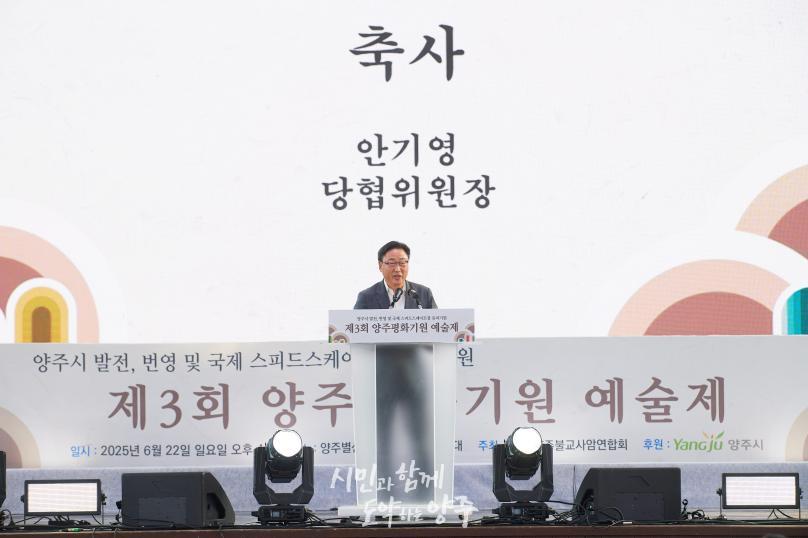제3회 양주평화기원 예술제 의 사진