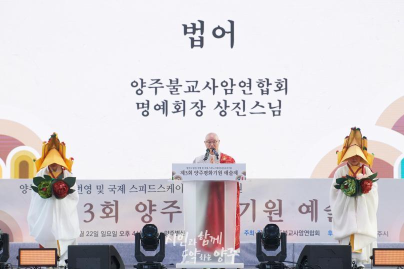 제3회 양주평화기원 예술제 의 사진