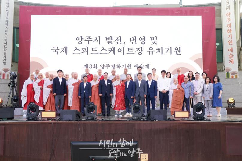 제3회 양주평화기원 예술제 의 사진
