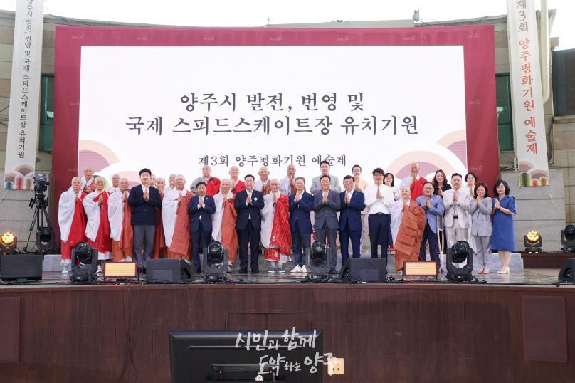 제3회 양주평화기원 예술제 의 사진