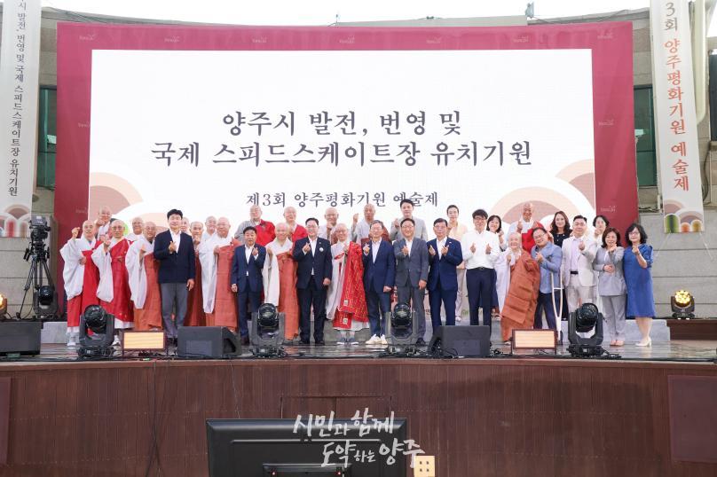 제3회 양주평화기원 예술제 의 사진