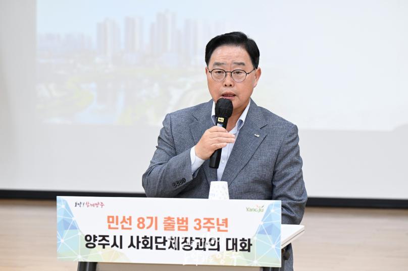 양주시 사회단체장과의 대화 사진
