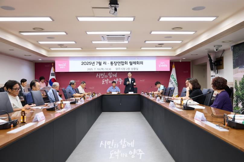 7월 이통장연합회 월례회의 사진