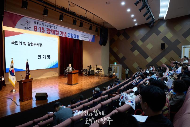 양주시기독교연합회 광복절 연합예배 의 사진