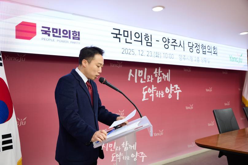 양주시 당정협의회 의 사진