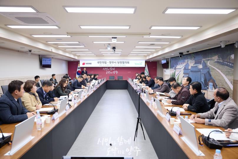 양주시 당정협의회 의 사진