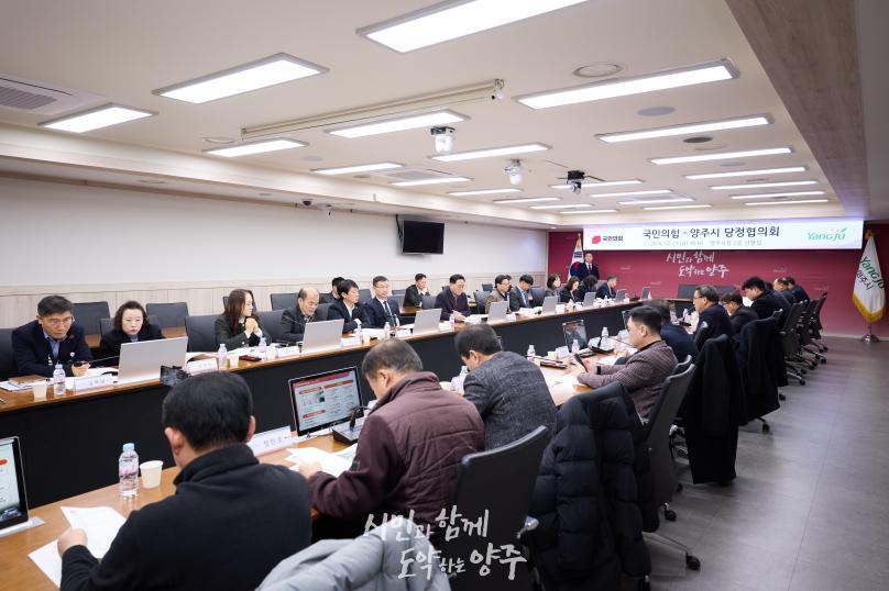 양주시 당정협의회 의 사진