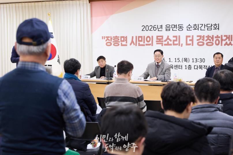 장흥면 순회간담회 의 사진