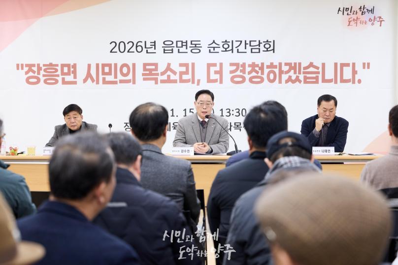 장흥면 순회간담회 의 사진