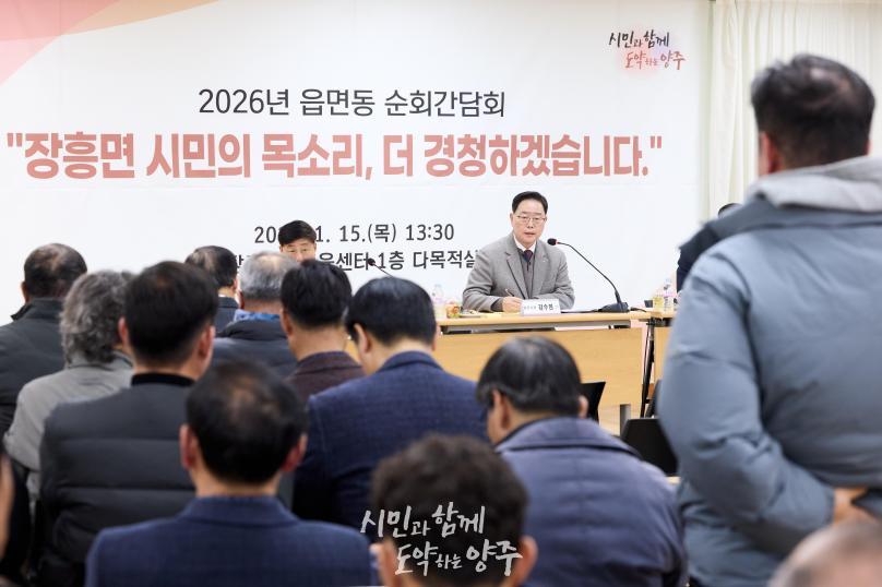 장흥면 순회간담회 의 사진