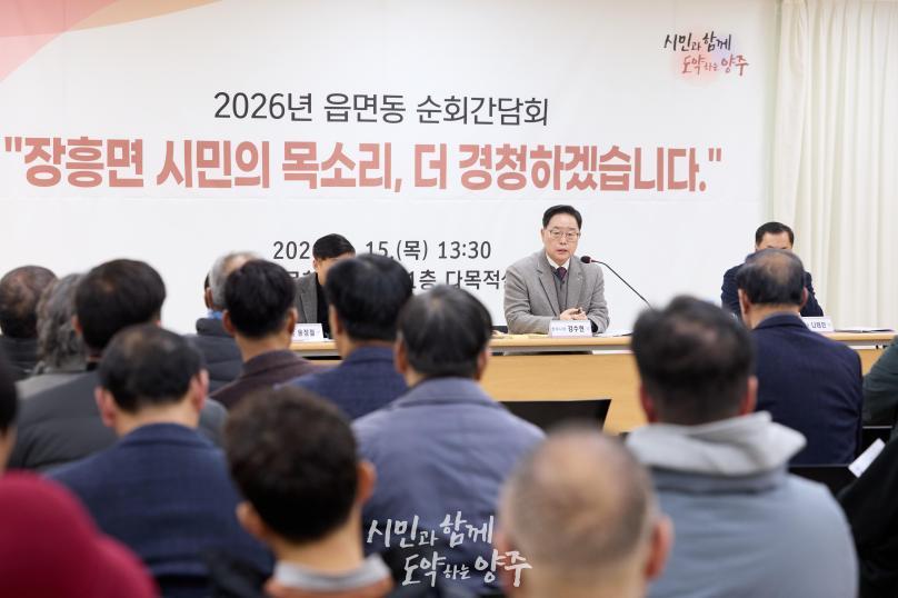 장흥면 순회간담회 의 사진