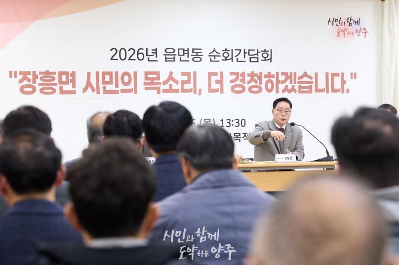 장흥면 순회간담회 의 사진