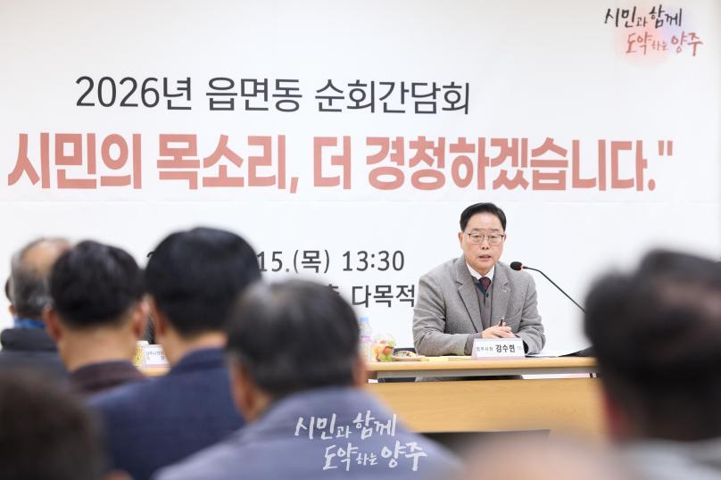 장흥면 순회간담회 의 사진