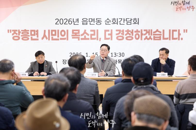 장흥면 순회간담회 의 사진